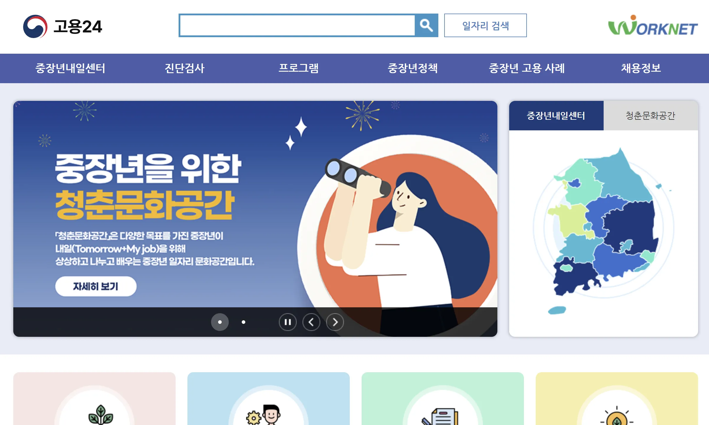 [구직 정보] 5060 중년을 위한 일자리 사이트 모음