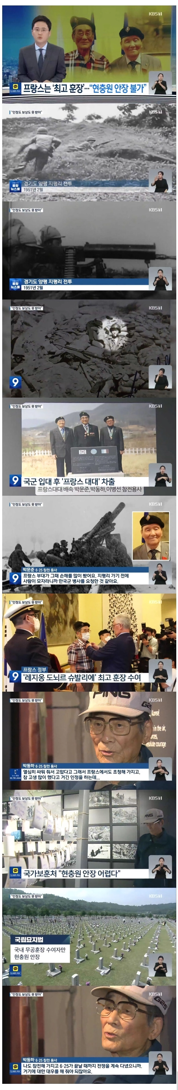 현충원 안장 거부당한 6.25 참전용사