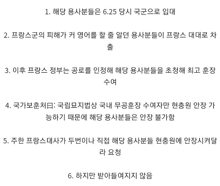 현충원 안장 거부당한 6.25 참전용사