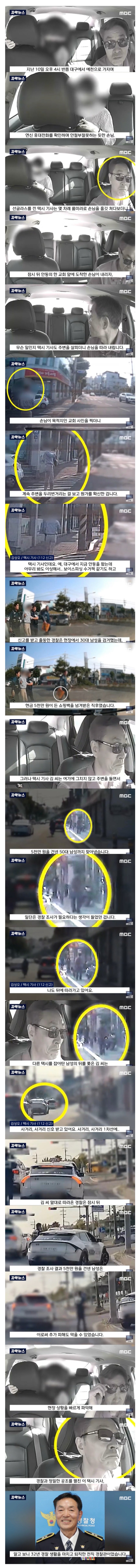 택시 기사의 촉, 그리고 택시 기사의 반전
