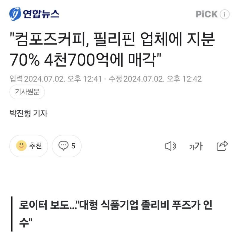 컴포즈 커피를 필리핀 업체가 인수