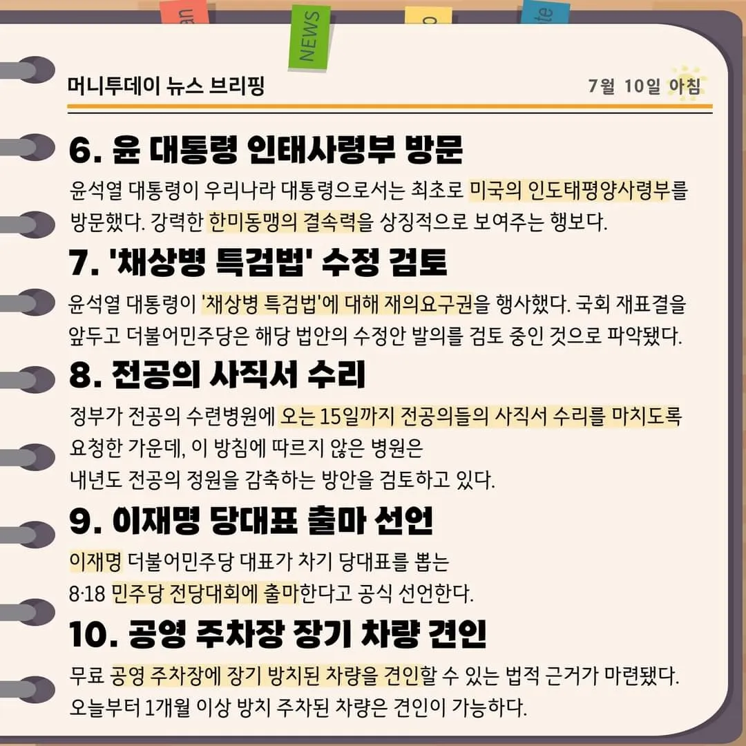 오늘 뉴스 브리핑