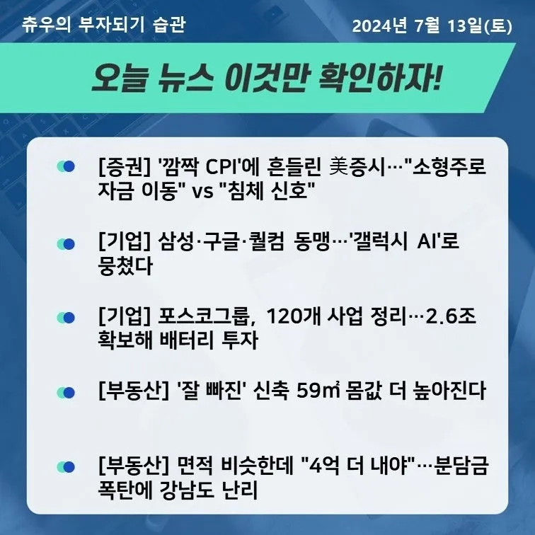 오늘 주요 경제 뉴스