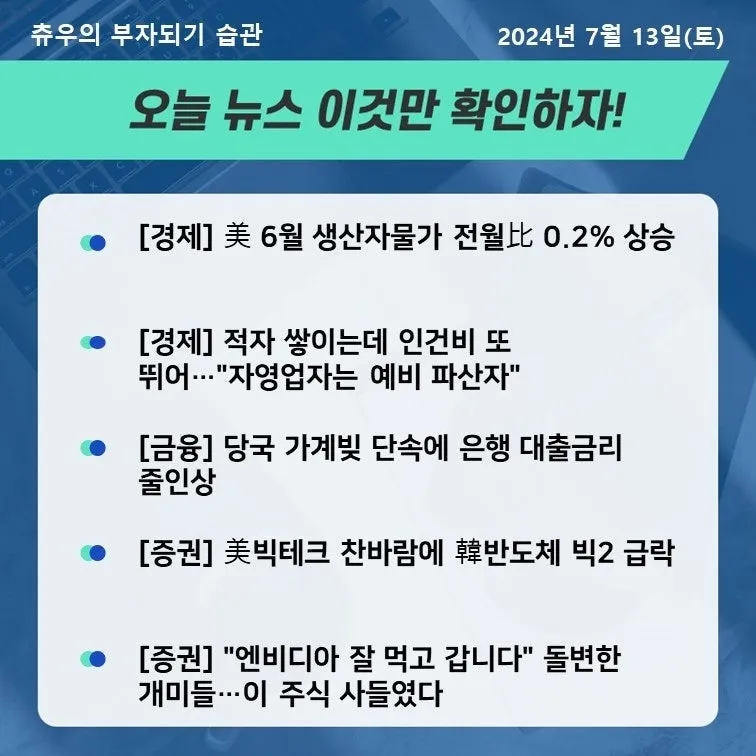 오늘 주요 경제 뉴스