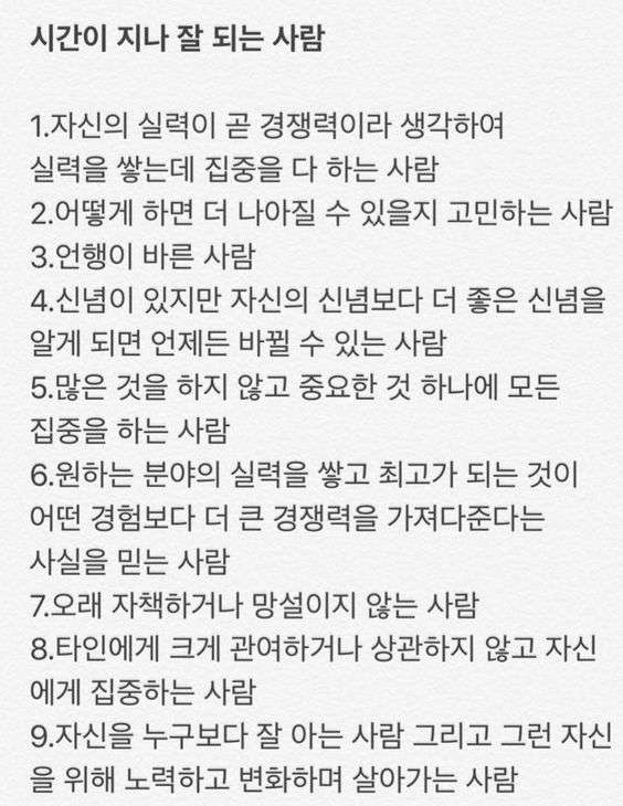 시간이 지나 잘 되는 사람