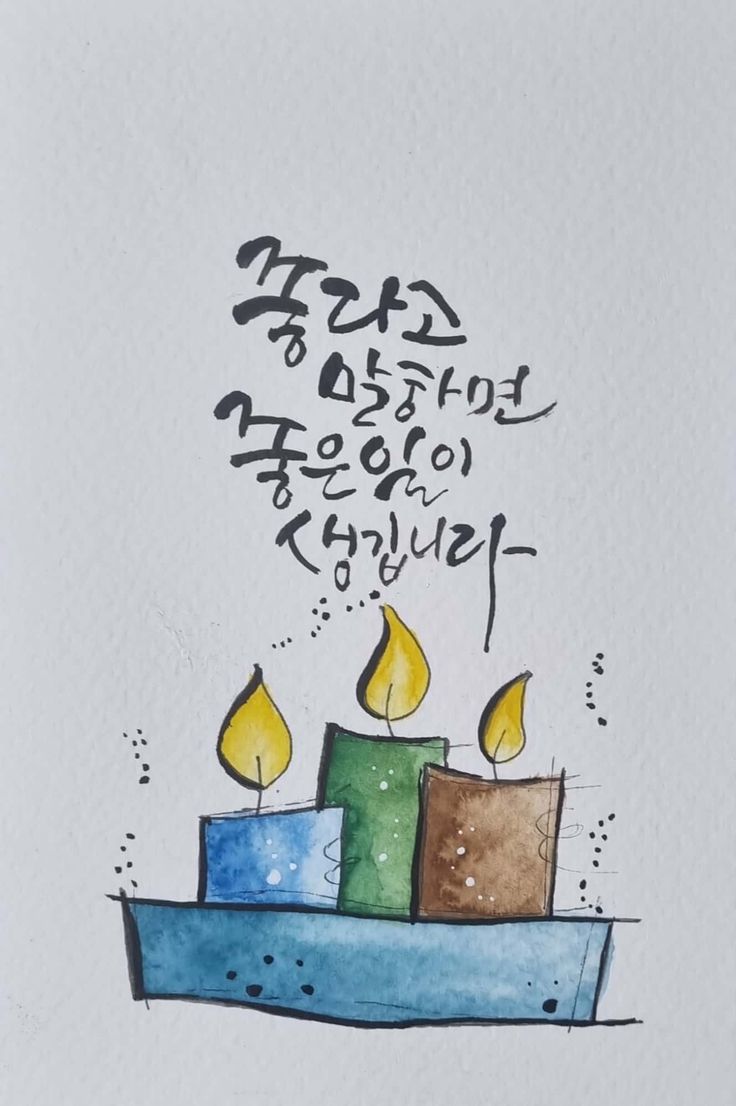 좋다고 말하면 좋은 일이 생깁니다