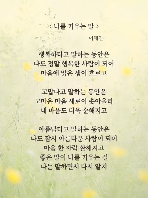 나를 키우는 말