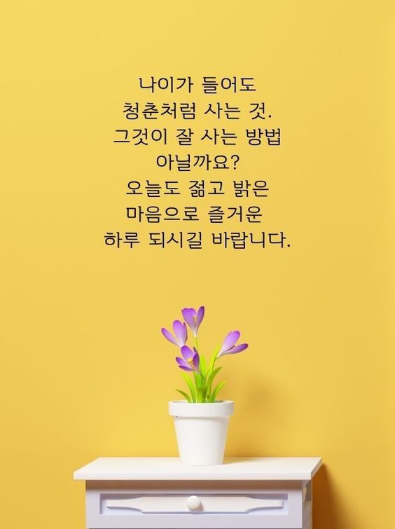 잘 사는 방법