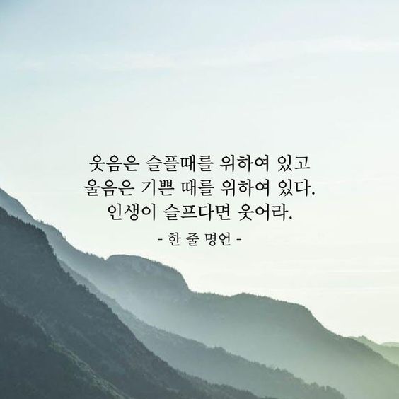 인생이 슬프다면 웃어라