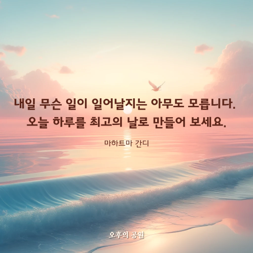 오늘 하루를 최고의 날로 만들어보세요