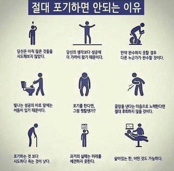 절대 포기하면 안되는 이유