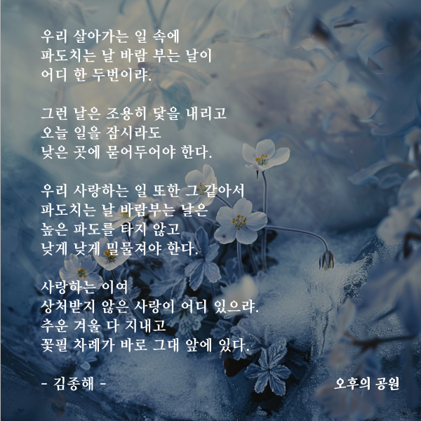 그대 앞에 봄은 있다