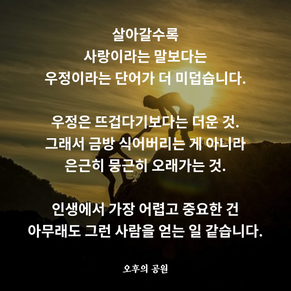 나이가 들수록 가장 어려운 일은