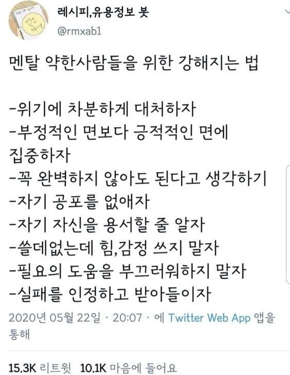 멘탈 약한 사람들을 위한 강해지는 법