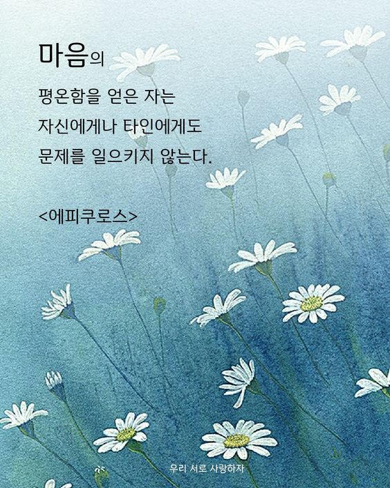 마음의 평온함